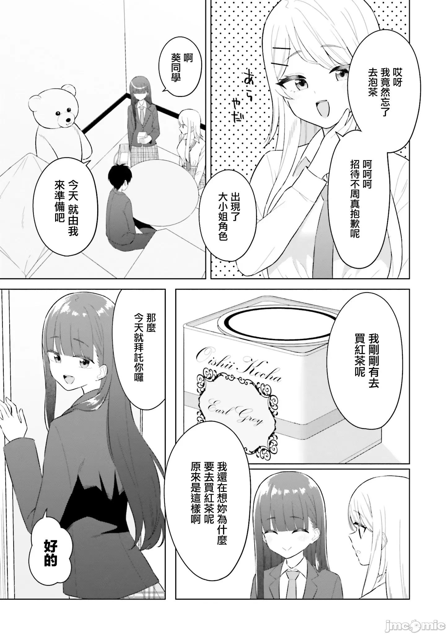 我的女性朋友意外地有求必应 我的女性朋友意外地有求必应 5 第9页