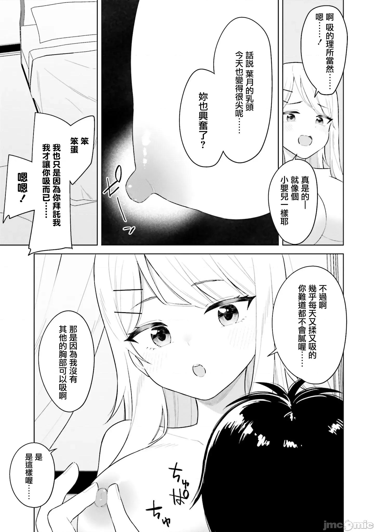 我的女性朋友意外地有求必应 我的女性朋友意外地有求必应 5 第15页