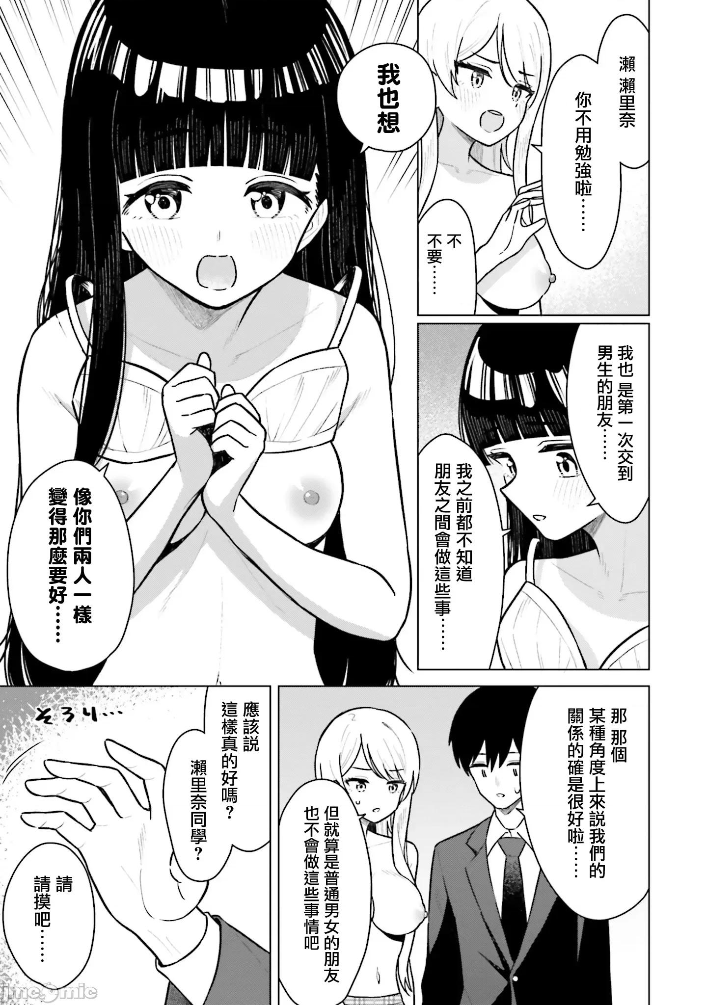 我的女性朋友意外地有求必应 我的女性朋友意外地有求必应 6 第5页