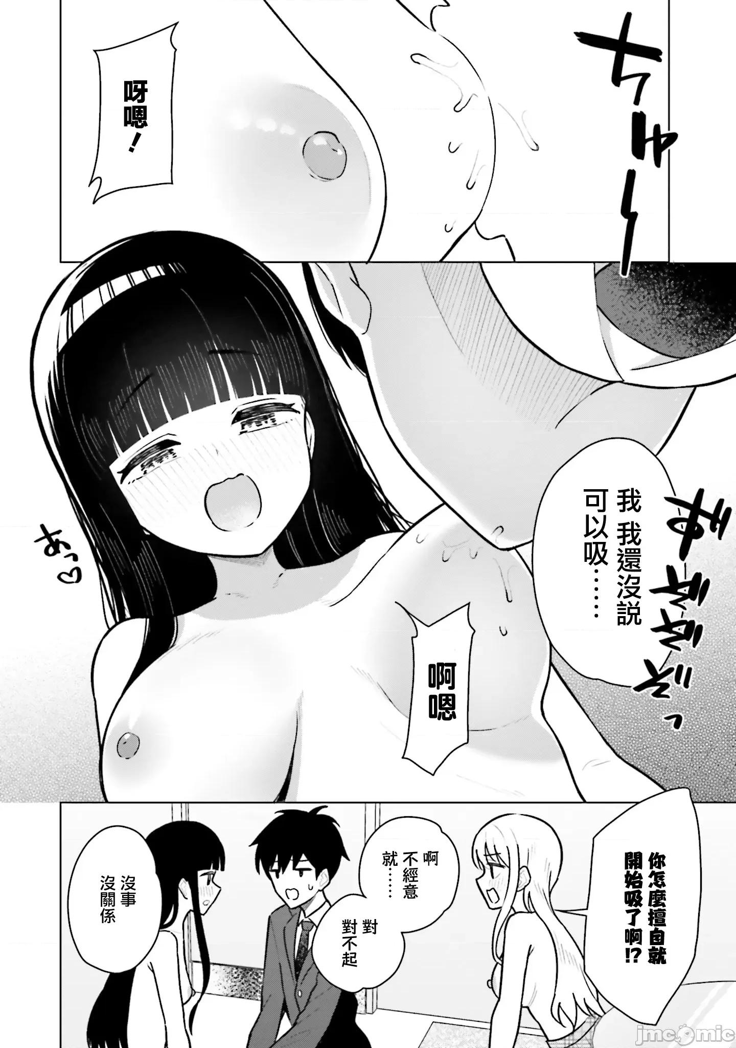 我的女性朋友意外地有求必应 我的女性朋友意外地有求必应 6 第8页