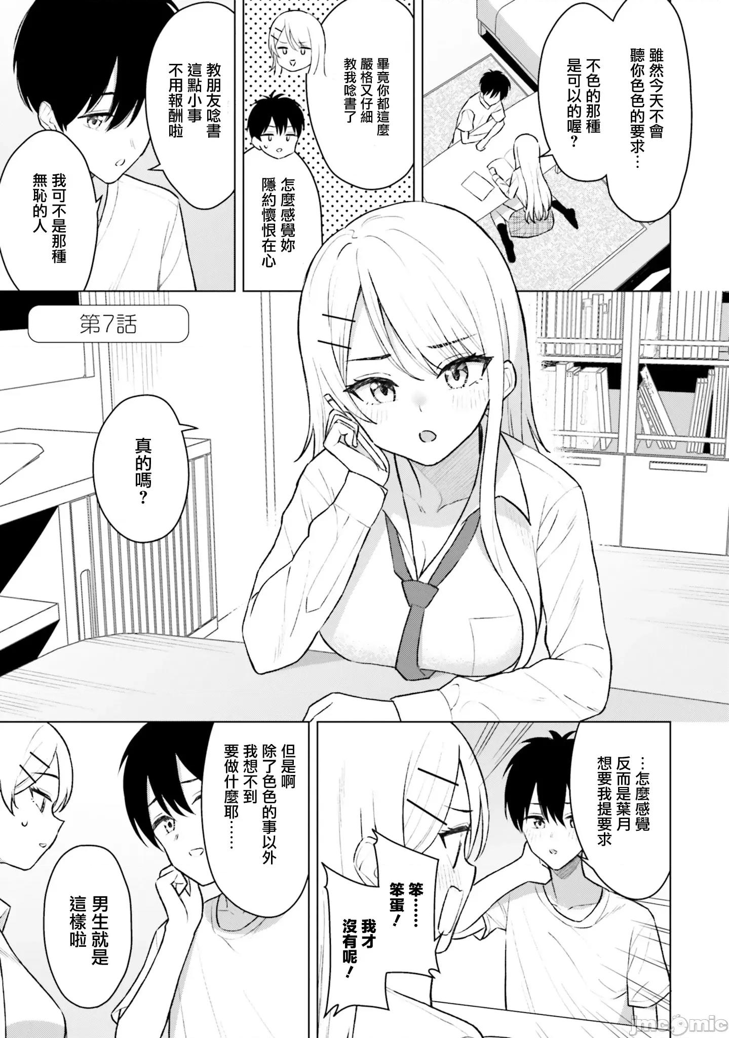 我的女性朋友意外地有求必应 我的女性朋友意外地有求必应 7 第4页