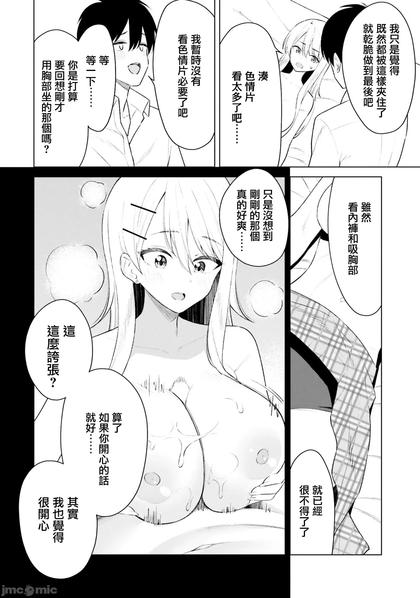 我的女性朋友意外地有求必应 我的女性朋友意外地有求必应 9 第6页