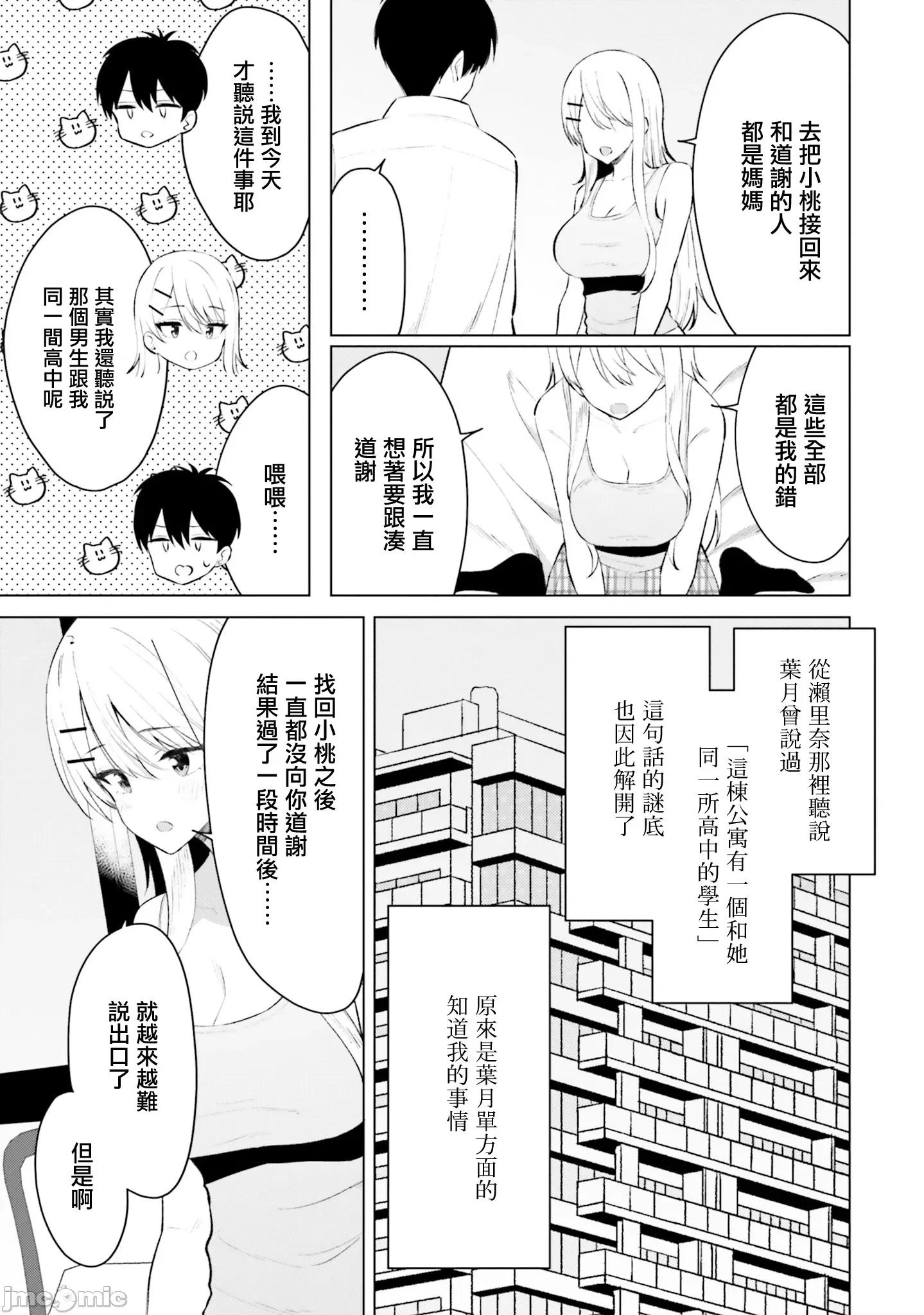 我的女性朋友意外地有求必应 我的女性朋友意外地有求必应 9 第17页