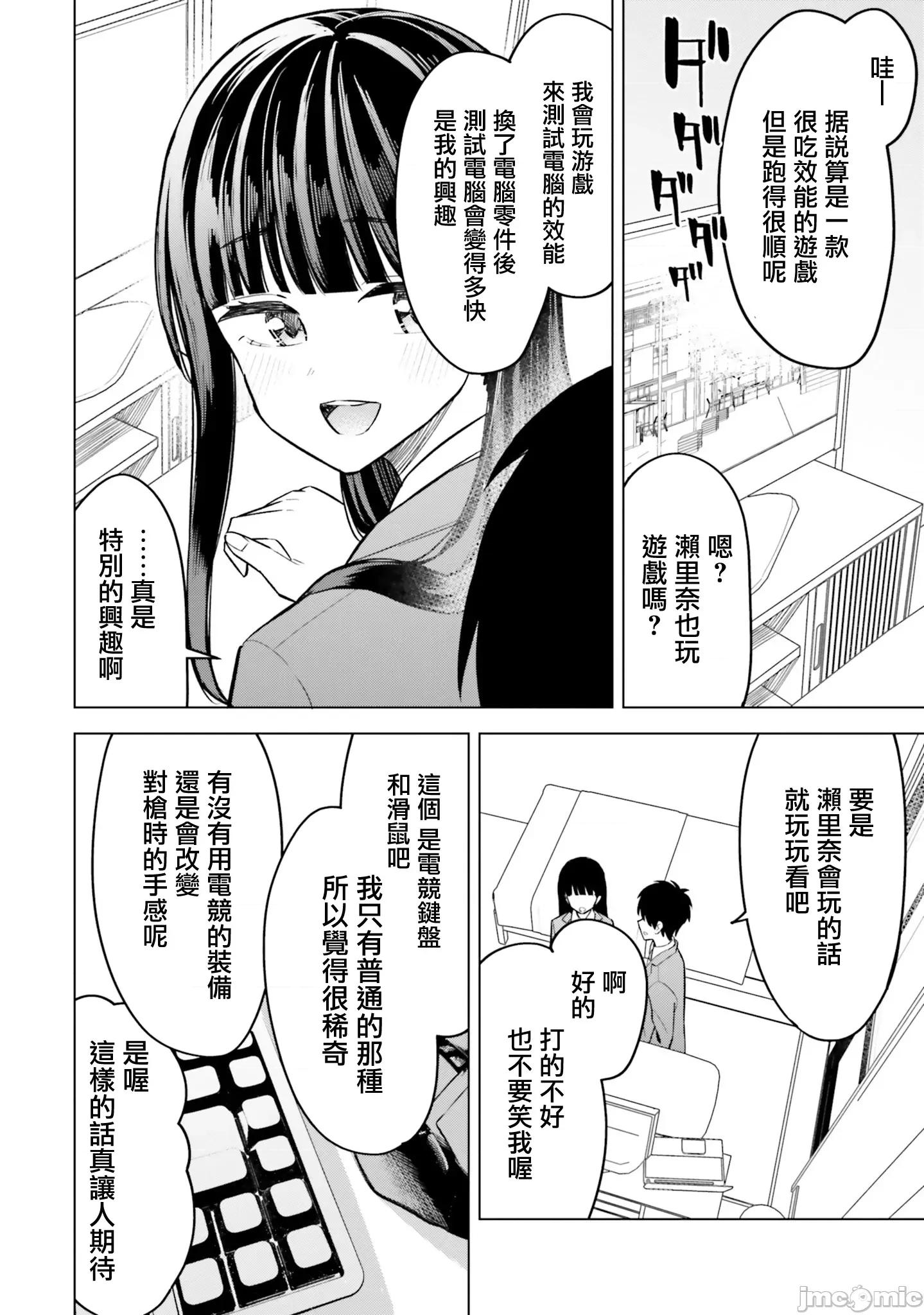 我的女性朋友意外地有求必应 我的女性朋友意外地有求必应 12 第10页