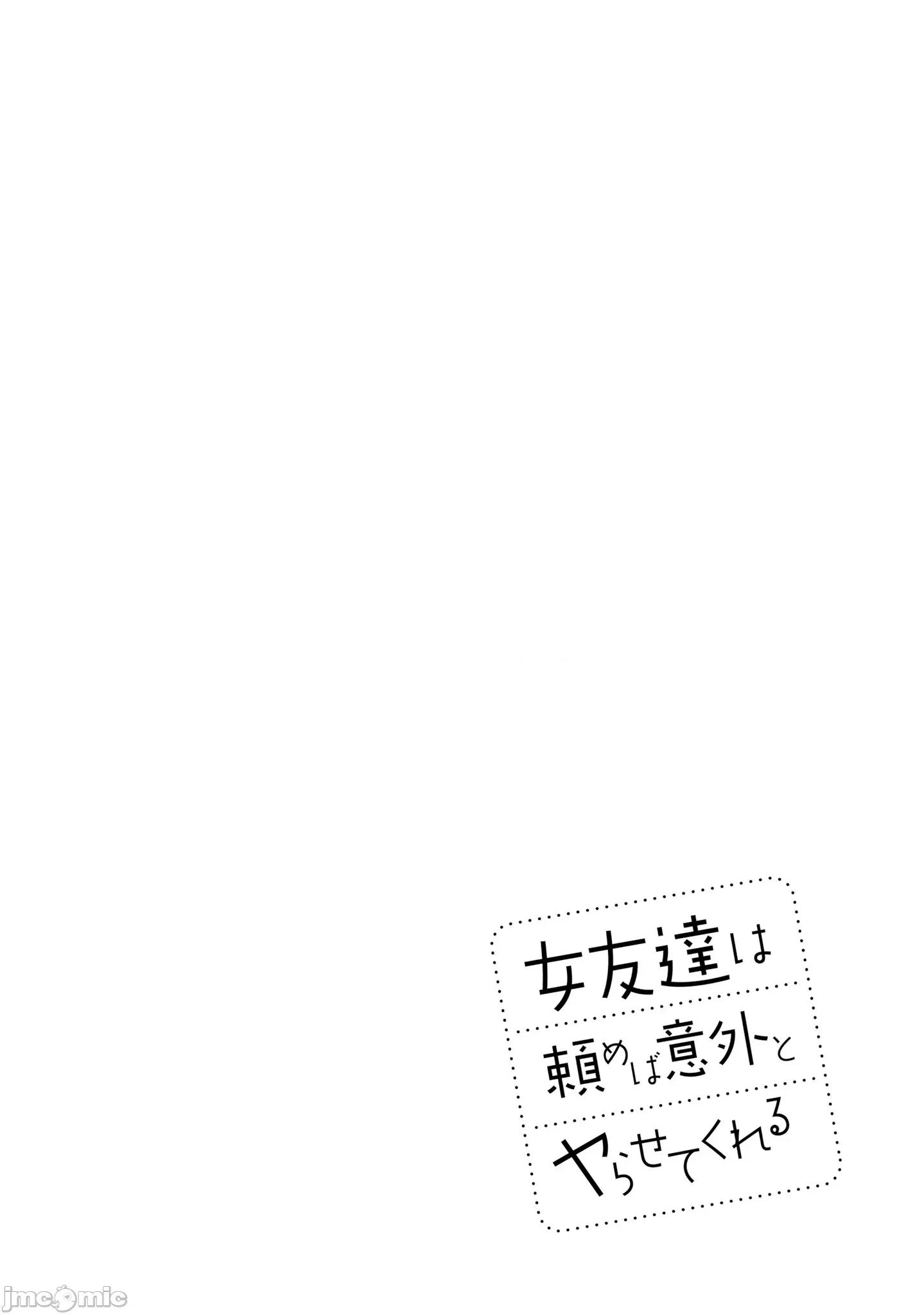 我的女性朋友意外地有求必应 我的女性朋友意外地有求必应 12 第24页