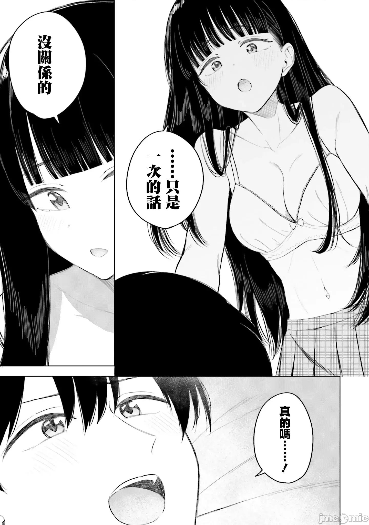 我的女性朋友意外地有求必应 我的女性朋友意外地有求必应 14 第6页