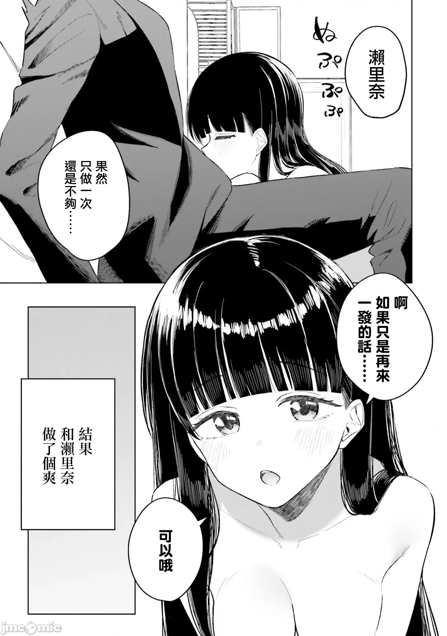 我的女性朋友意外地有求必应 我的女性朋友意外地有求必应 14 第24页