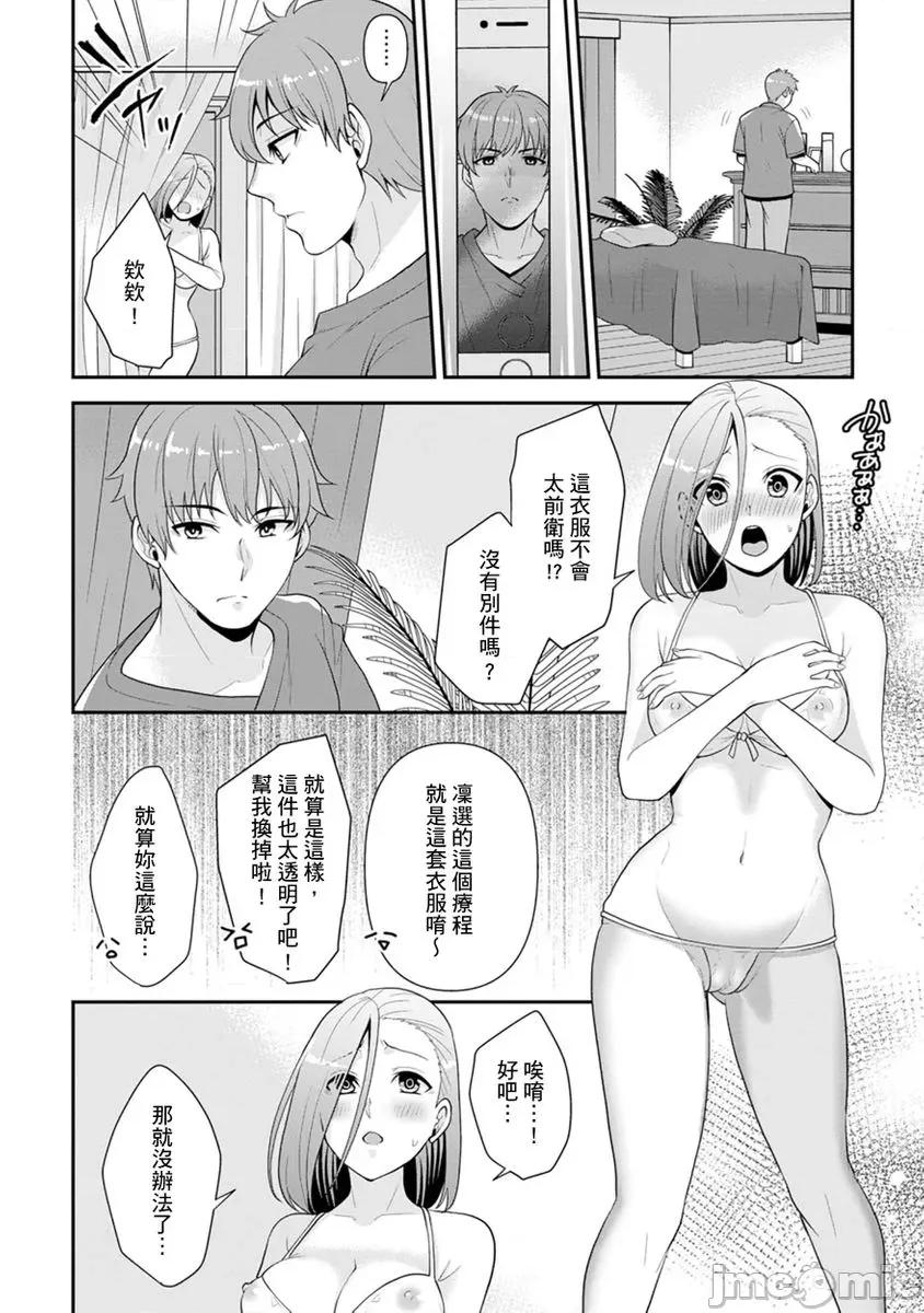 奴隶狗狗的马杀鸡～这次轮到妳当我的洩慾玩具了 奴隶狗狗的凌辱马杀鸡～这次轮到妳当我的洩慾玩具了 [苍野アキラ] 幼驯染みに復讐マッサージ～ヨガりまくって俺を求めろ～ 第10页