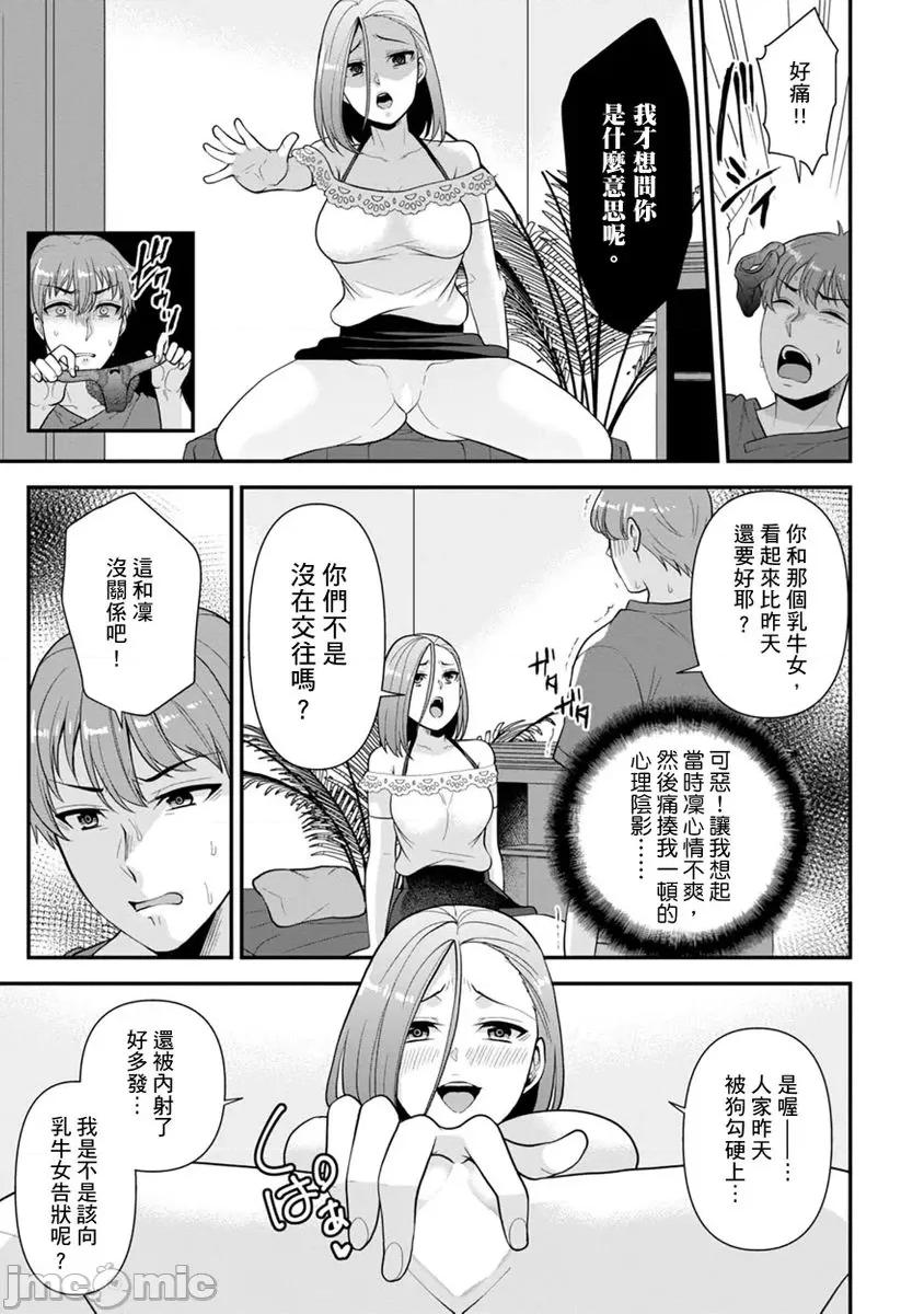 奴隶狗狗的马杀鸡～这次轮到妳当我的洩慾玩具了 [267572]奴隶狗狗的凌辱马杀鸡～这次轮到妳当我的洩慾玩具了 03.zip 第19页