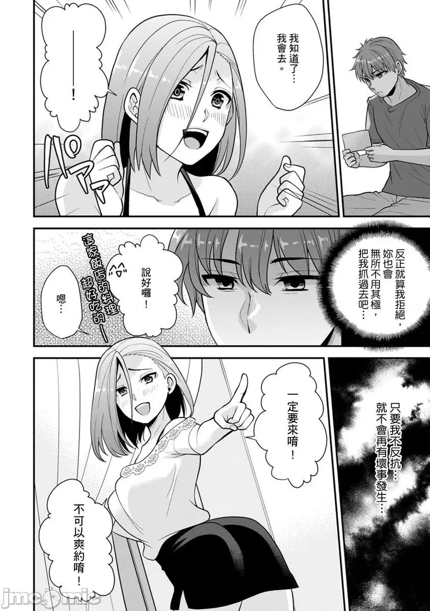 奴隶狗狗的马杀鸡～这次轮到妳当我的洩慾玩具了 [267582]奴隶狗狗的凌辱马杀鸡～这次轮到妳当我的洩慾玩具了 04.zip 第24页