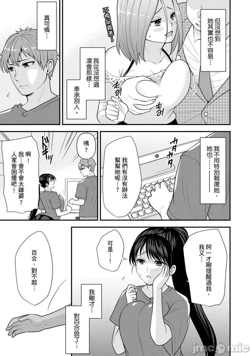 奴隶狗狗的马杀鸡～这次轮到妳当我的洩慾玩具了 [267592]奴隶狗狗的凌辱马杀鸡～这次轮到妳当我的洩慾玩具了 05.zip 第9页