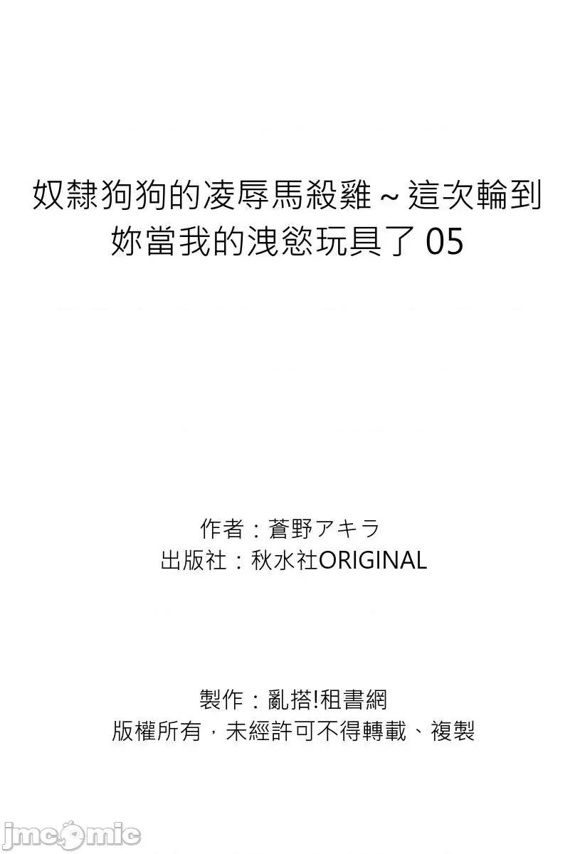 奴隶狗狗的马杀鸡～这次轮到妳当我的洩慾玩具了 [267592]奴隶狗狗的凌辱马杀鸡～这次轮到妳当我的洩慾玩具了 05.zip 第28页