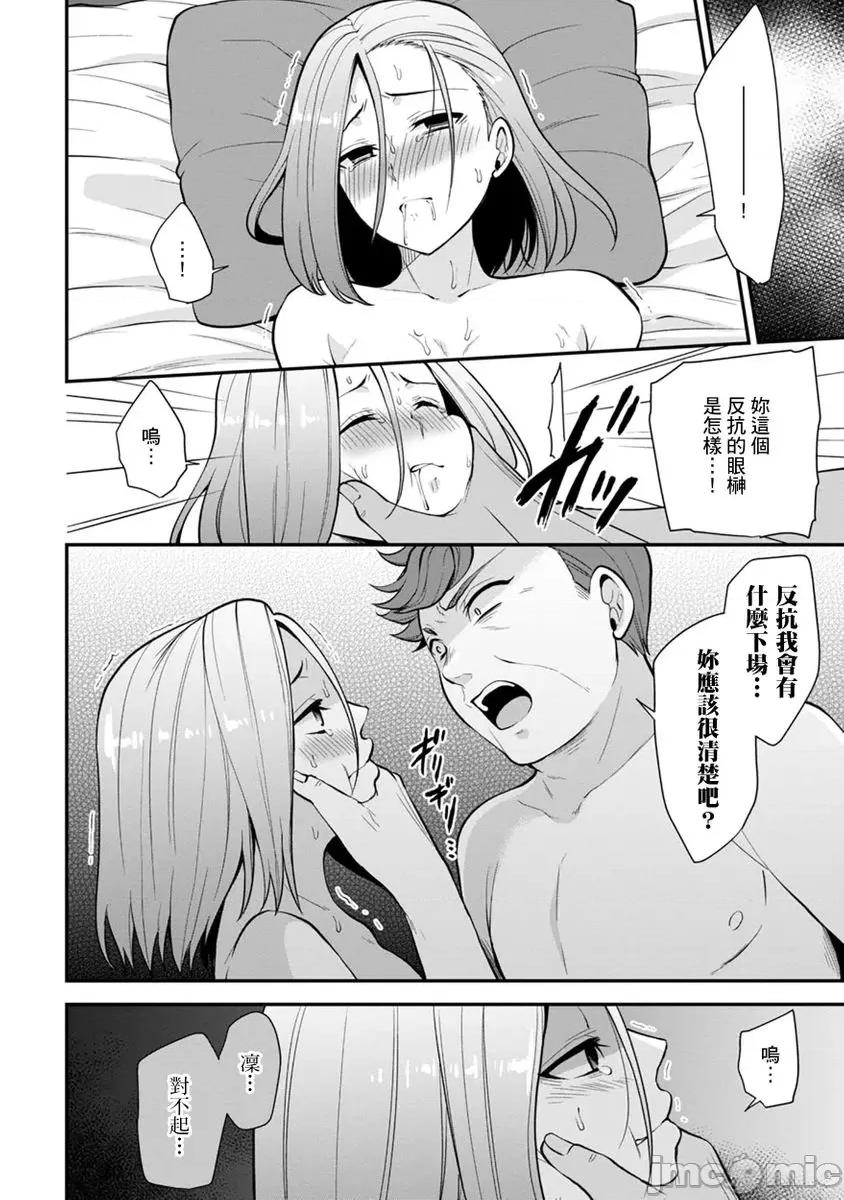 奴隶狗狗的马杀鸡～这次轮到妳当我的洩慾玩具了 [267602]奴隶狗狗的凌辱马杀鸡～这次轮到妳当我的洩慾玩具了 06.zip 第4页