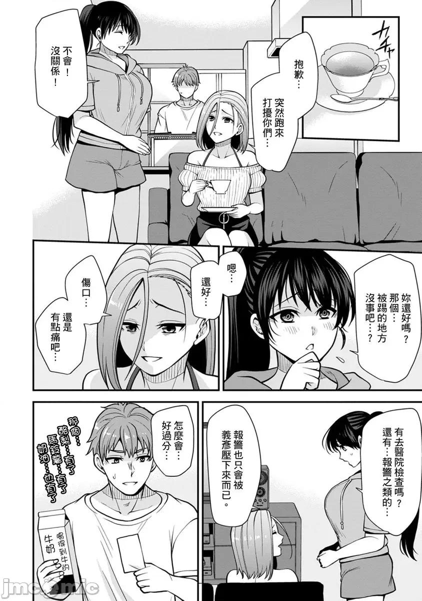 奴隶狗狗的马杀鸡～这次轮到妳当我的洩慾玩具了 [267602]奴隶狗狗的凌辱马杀鸡～这次轮到妳当我的洩慾玩具了 06.zip 第12页