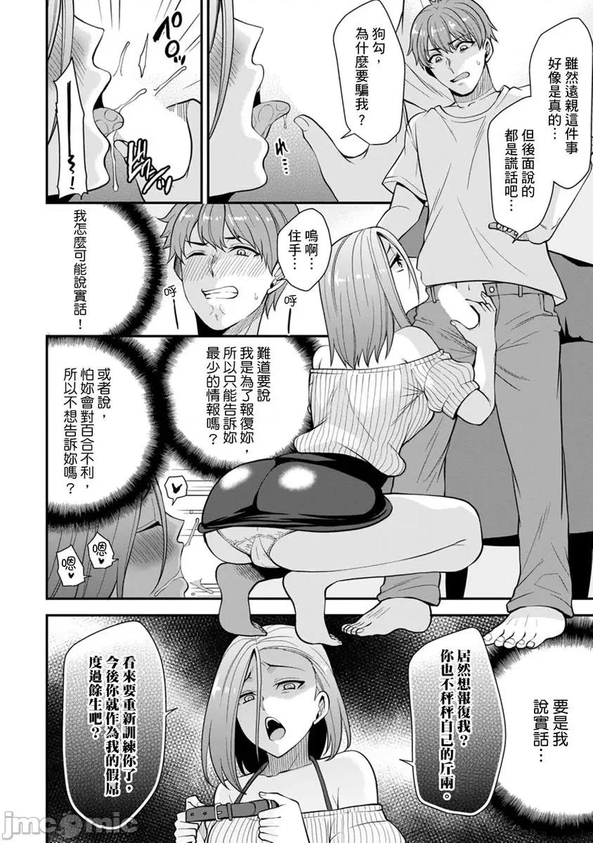 奴隶狗狗的马杀鸡～这次轮到妳当我的洩慾玩具了 [267602]奴隶狗狗的凌辱马杀鸡～这次轮到妳当我的洩慾玩具了 06.zip 第16页
