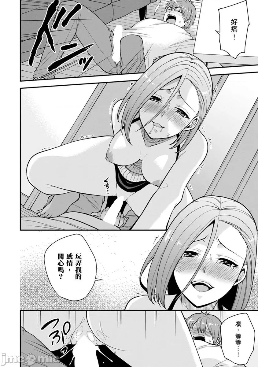 奴隶狗狗的马杀鸡～这次轮到妳当我的洩慾玩具了 [267602]奴隶狗狗的凌辱马杀鸡～这次轮到妳当我的洩慾玩具了 06.zip 第18页