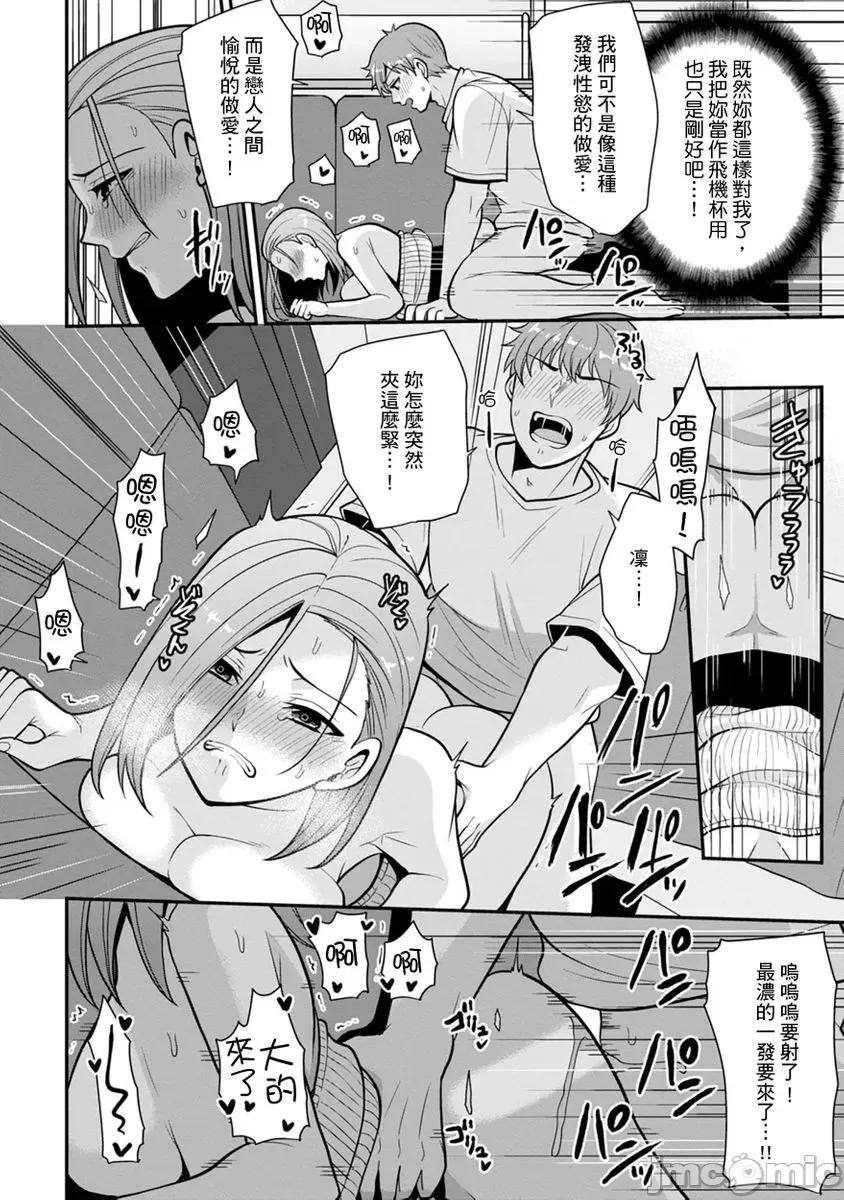 奴隶狗狗的马杀鸡～这次轮到妳当我的洩慾玩具了 [267612]奴隶狗狗的凌辱马杀鸡～这次轮到妳当我的洩慾玩具了 07.zip 第10页