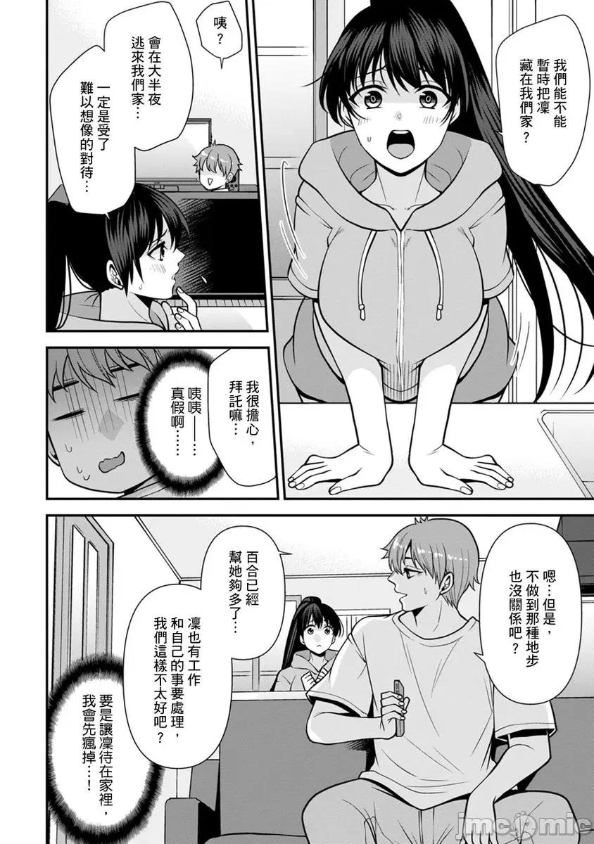 奴隶狗狗的马杀鸡～这次轮到妳当我的洩慾玩具了 [267612]奴隶狗狗的凌辱马杀鸡～这次轮到妳当我的洩慾玩具了 07.zip 第14页