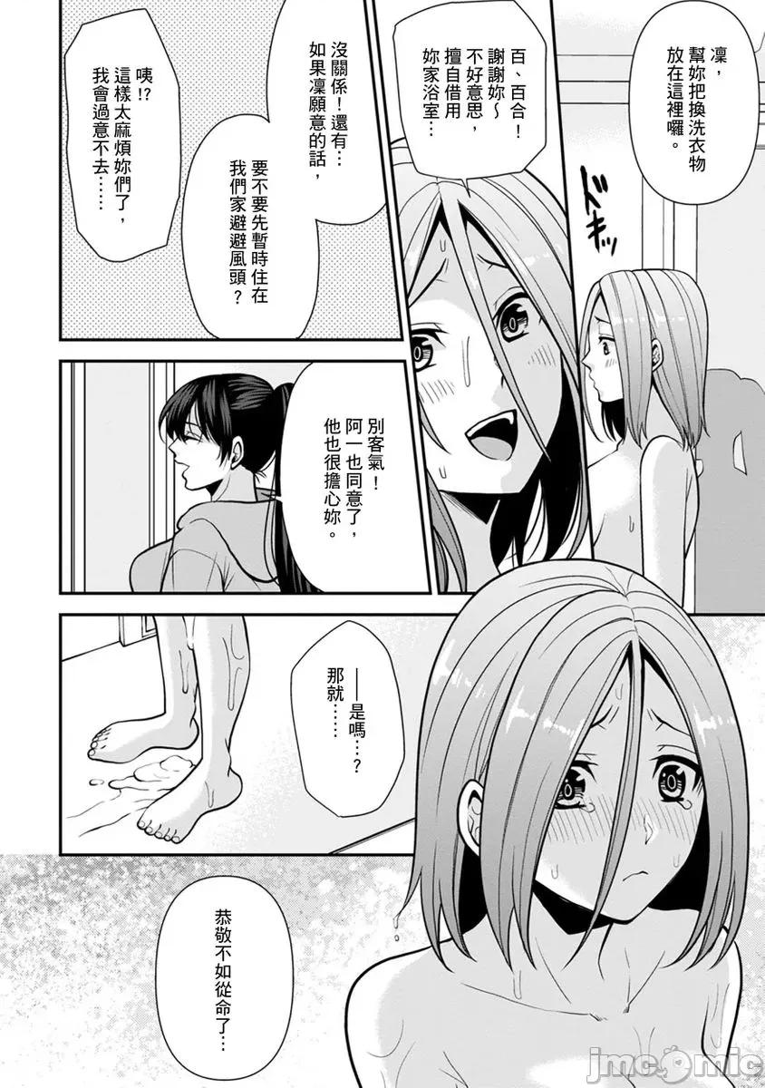 奴隶狗狗的马杀鸡～这次轮到妳当我的洩慾玩具了 [267612]奴隶狗狗的凌辱马杀鸡～这次轮到妳当我的洩慾玩具了 07.zip 第18页