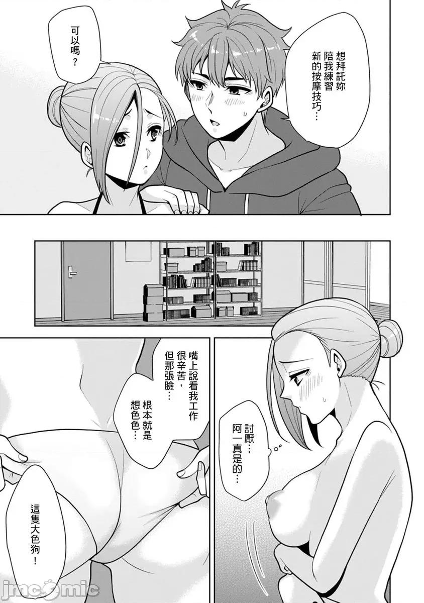 奴隶狗狗的马杀鸡～这次轮到妳当我的洩慾玩具了 [267622]奴隶狗狗的凌辱马杀鸡～这次轮到妳当我的洩慾玩具了 08 第11页