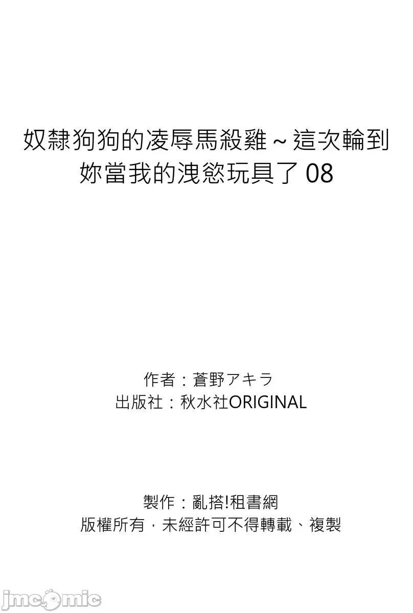 奴隶狗狗的马杀鸡～这次轮到妳当我的洩慾玩具了 [267622]奴隶狗狗的凌辱马杀鸡～这次轮到妳当我的洩慾玩具了 08 第28页