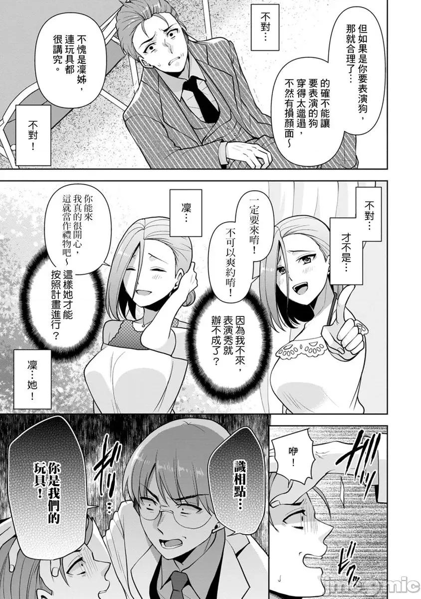 奴隶狗狗的马杀鸡～这次轮到妳当我的洩慾玩具了 [267642]奴隶狗狗的凌辱马杀鸡～这次轮到妳当我的洩慾玩具了 10 第9页