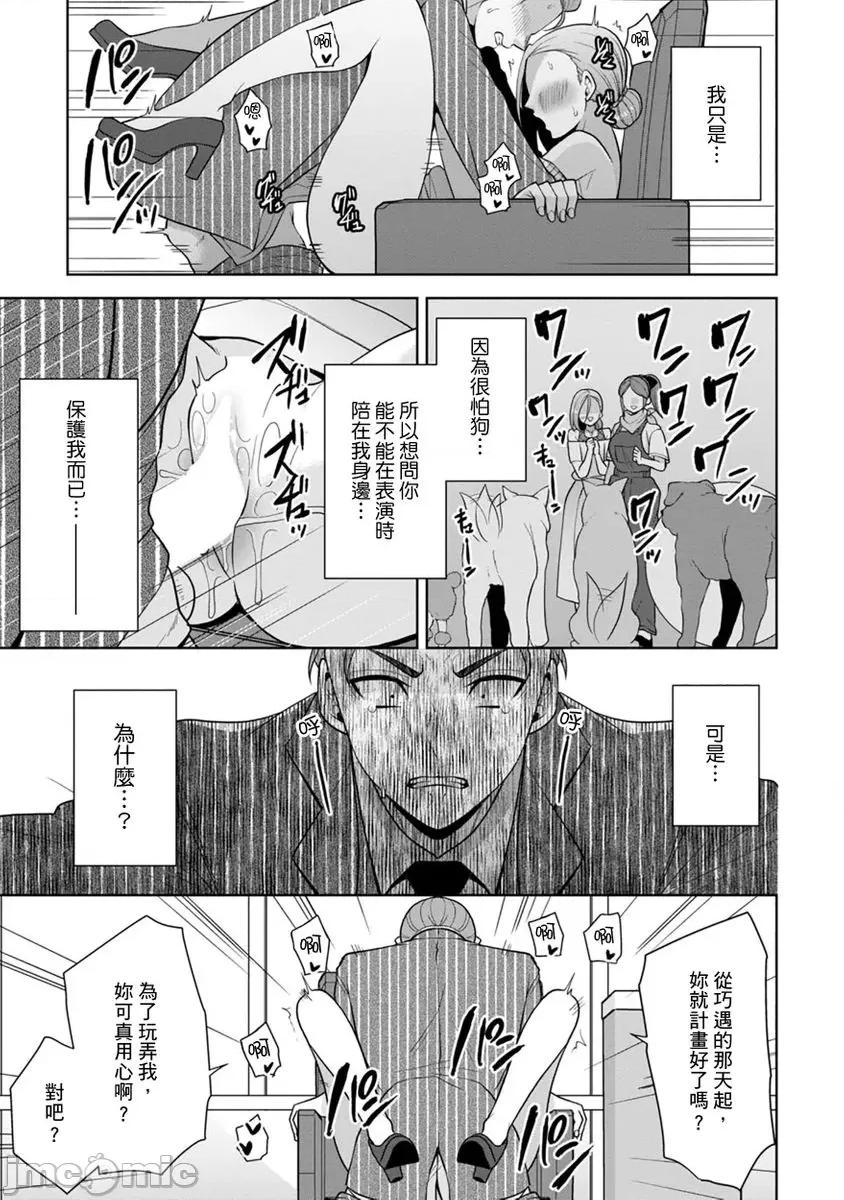 奴隶狗狗的马杀鸡～这次轮到妳当我的洩慾玩具了 [267642]奴隶狗狗的凌辱马杀鸡～这次轮到妳当我的洩慾玩具了 10 第21页