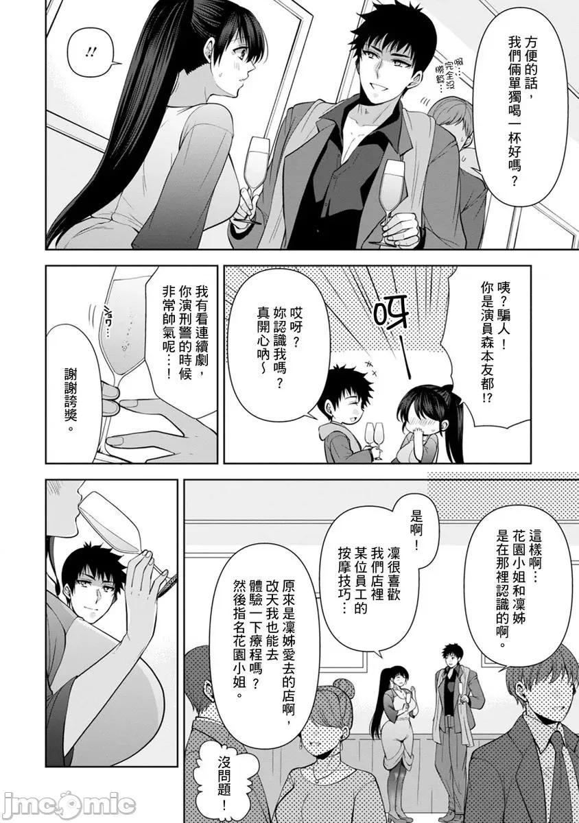 奴隶狗狗的马杀鸡～这次轮到妳当我的洩慾玩具了 [278592]奴隶狗狗的凌辱马杀鸡～这次轮到妳当我的洩慾玩具了 11 第4页