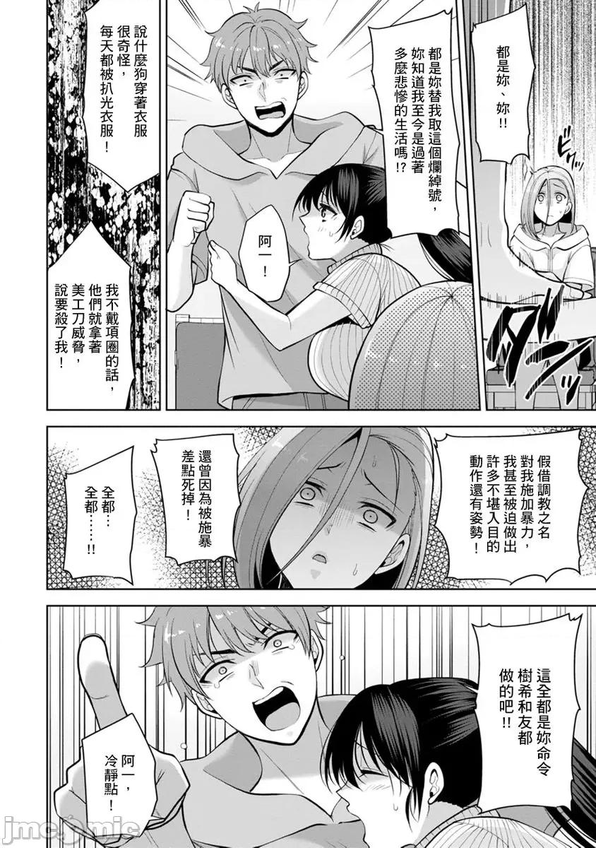 奴隶狗狗的马杀鸡～这次轮到妳当我的洩慾玩具了 [278622]奴隶狗狗的凌辱马杀鸡～这次轮到妳当我的洩慾玩具了 14 第6页