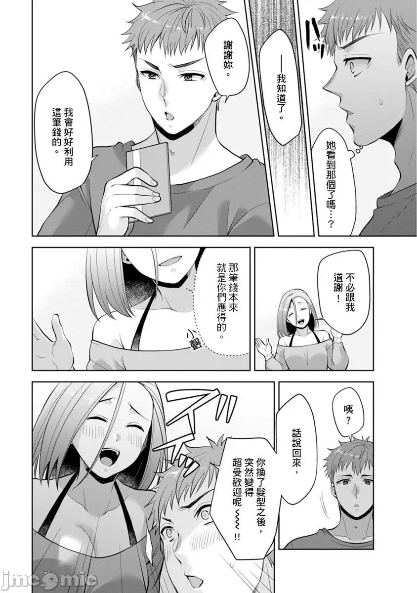 奴隶狗狗的马杀鸡～这次轮到妳当我的洩慾玩具了 [myrenta][45242]奴隶狗狗的凌辱马杀鸡～这次轮到妳当我的洩慾玩具了26 第14页