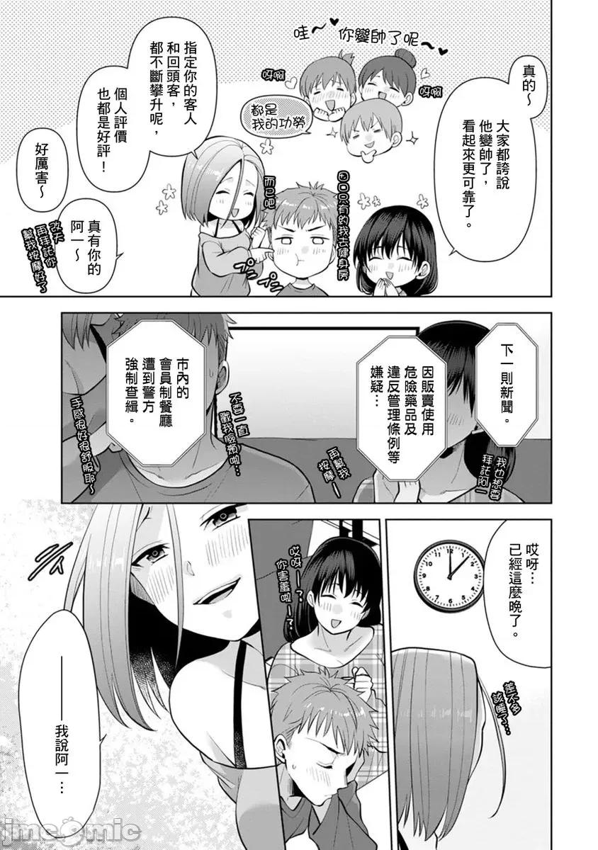 奴隶狗狗的马杀鸡～这次轮到妳当我的洩慾玩具了 [myrenta][45242]奴隶狗狗的凌辱马杀鸡～这次轮到妳当我的洩慾玩具了26 第15页