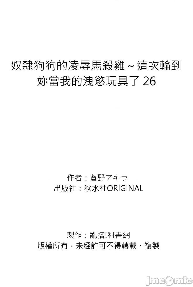 奴隶狗狗的马杀鸡～这次轮到妳当我的洩慾玩具了 [myrenta][45242]奴隶狗狗的凌辱马杀鸡～这次轮到妳当我的洩慾玩具了26 第28页