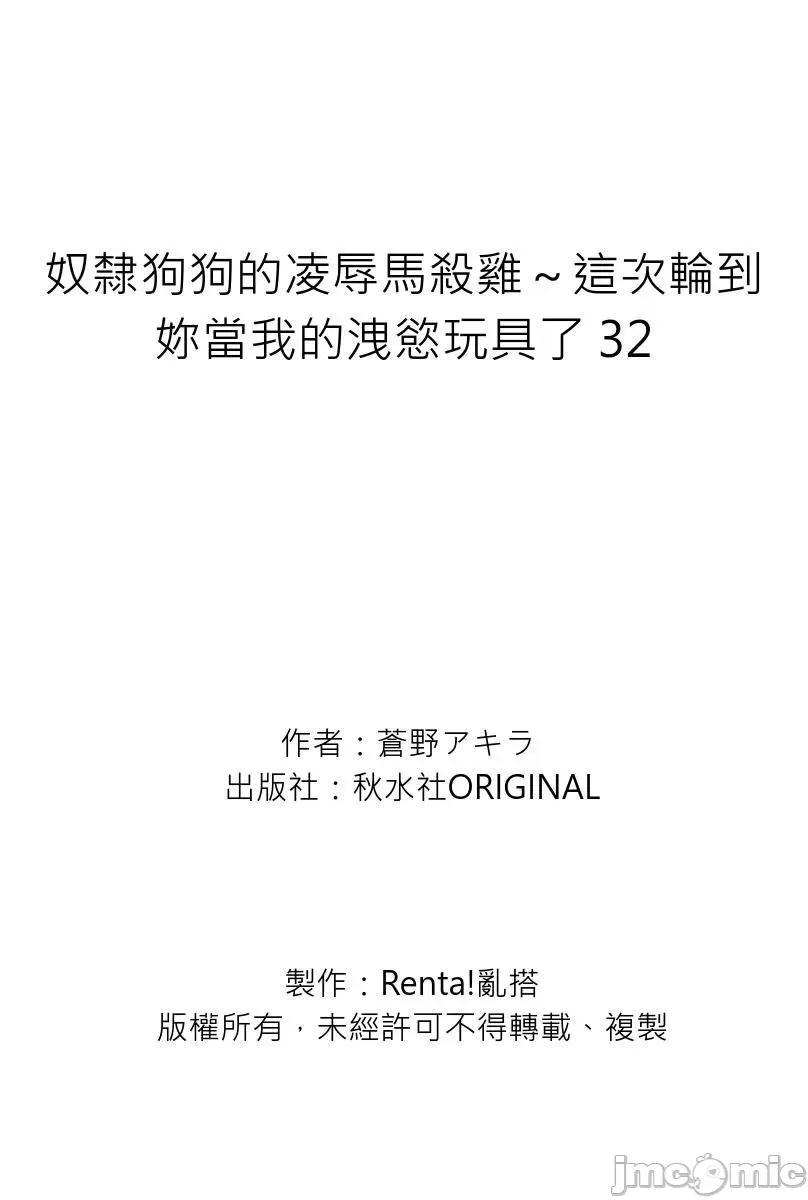 奴隶狗狗的马杀鸡～这次轮到妳当我的洩慾玩具了 奴隶狗狗的凌辱马杀鸡～这次轮到妳当我的洩慾玩具了32 第28页
