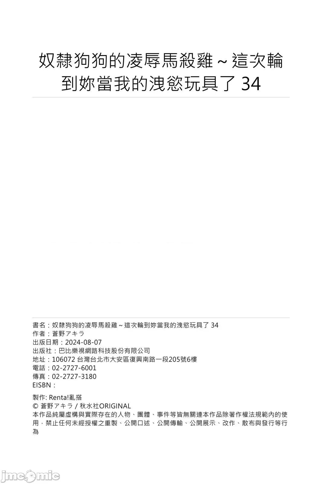 奴隶狗狗的马杀鸡～这次轮到妳当我的洩慾玩具了 奴隶狗狗的凌辱马杀鸡～这次轮到妳当我的洩慾玩具了34 第28页