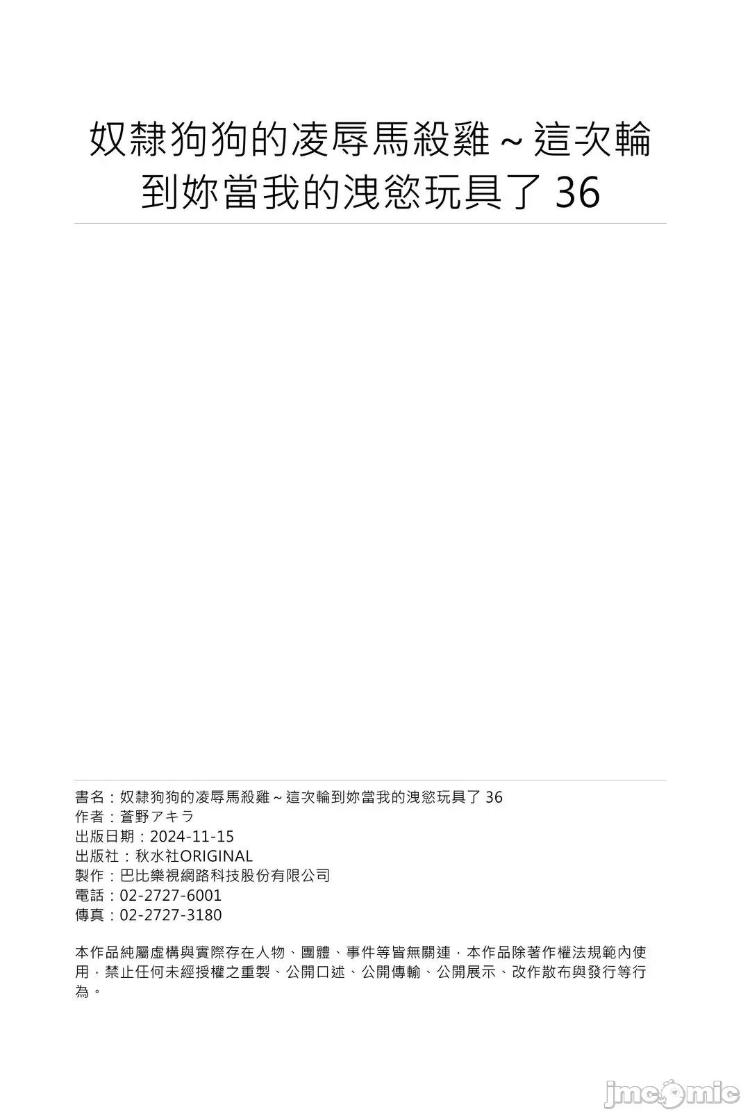 奴隶狗狗的马杀鸡～这次轮到妳当我的洩慾玩具了 奴隶狗狗的凌辱马杀鸡～这次轮到妳当我的洩慾玩具了36 第28页