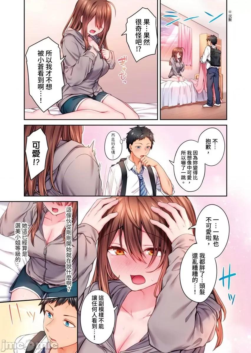明明是个家裡蹲，竟然有这么的身体～青梅竹马那只有我知道的性感表情 明明是个家裡蹲，竟然有这么色情的身体～青梅竹马那只有我知道的性感表情(第1话) [ショーソン] 引きこもりのくせして、エロいカラダに育つなよ～俺しか知らない幼驯染のメスの顔 [DL版] 第10页