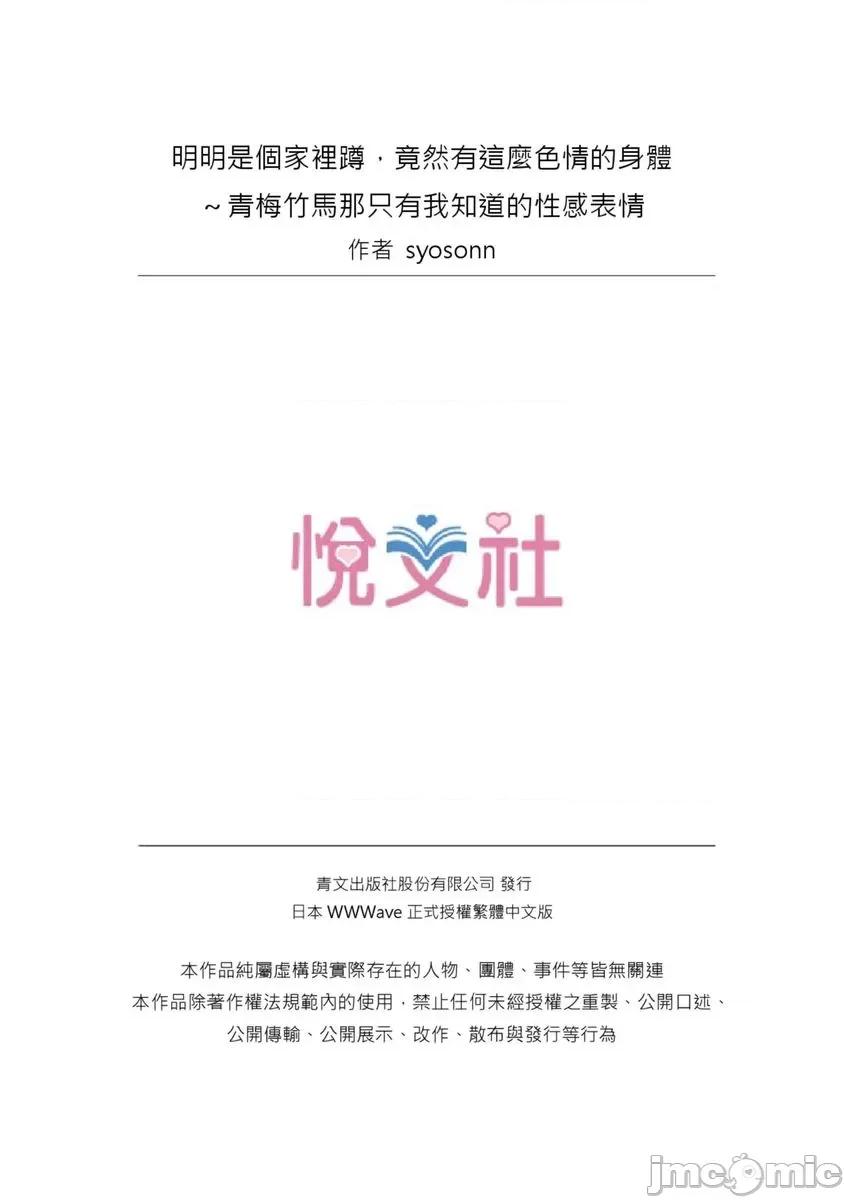 明明是个家裡蹲，竟然有这么的身体～青梅竹马那只有我知道的性感表情 明明是个家裡蹲，竟然有这么色情的身体～青梅竹马那只有我知道的性感表情3 第26页