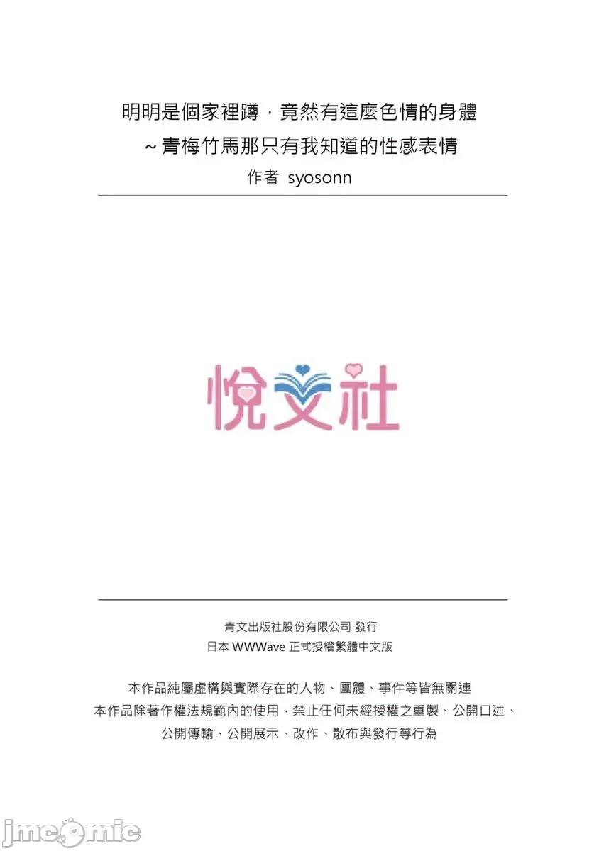明明是个家裡蹲，竟然有这么的身体～青梅竹马那只有我知道的性感表情 明明是个家裡蹲，竟然有这么色情的身体～青梅竹马那只有我知道的性感表情5 第26页