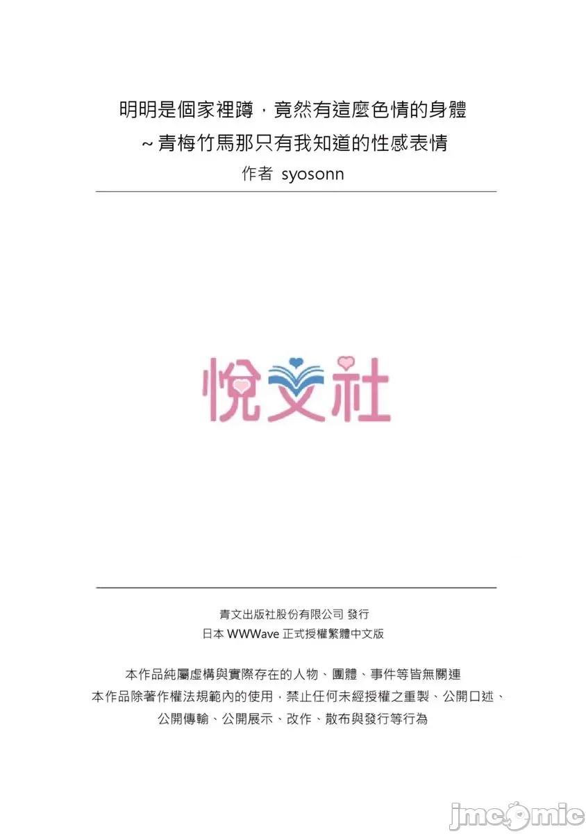 明明是个家裡蹲，竟然有这么的身体～青梅竹马那只有我知道的性感表情 明明是个家裡蹲，竟然有这么色情的身体～青梅竹马那只有我知道的性感表情6 第26页
