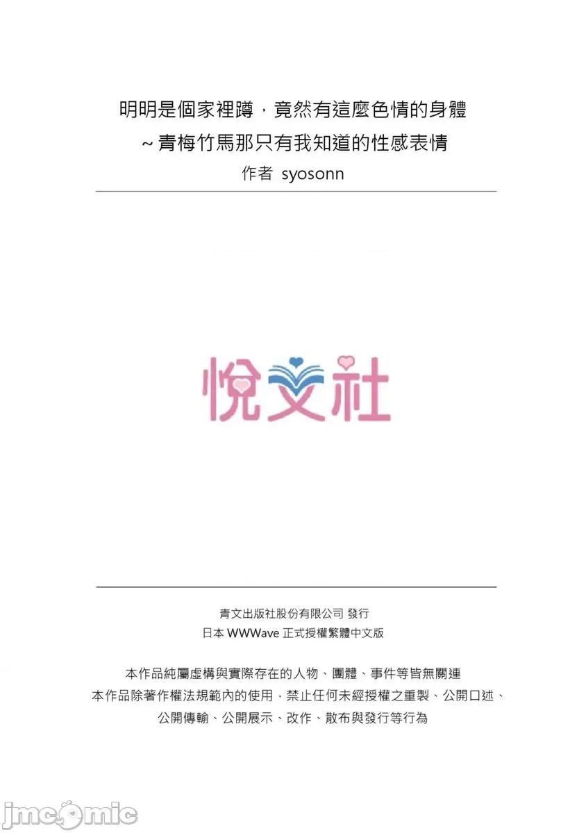 明明是个家裡蹲，竟然有这么的身体～青梅竹马那只有我知道的性感表情 明明是个家裡蹲，竟然有这么色情的身体～青梅竹马那只有我知道的性感表情7 第26页