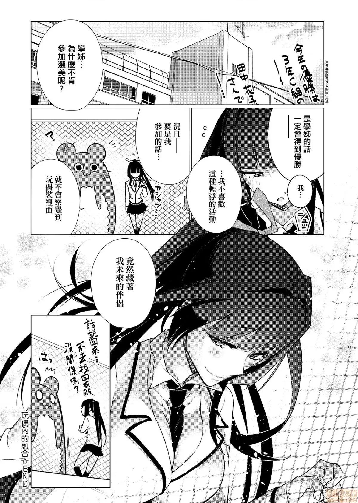 纯爱×发情×牛奶浴 纯爱×发情×牛奶浴 [ぎうにう] ぴゅあ×シコ×みるく[黑条修正] 第76页