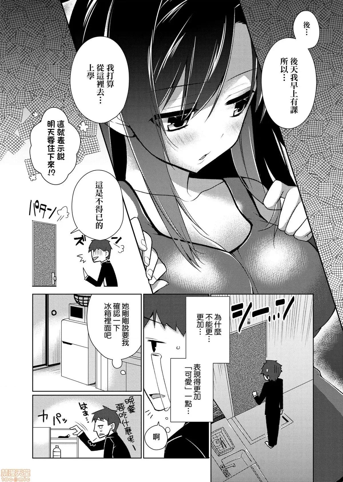 纯爱×发情×牛奶浴 纯爱×发情×牛奶浴 [ぎうにう] ぴゅあ×シコ×みるく[黑条修正] 第79页