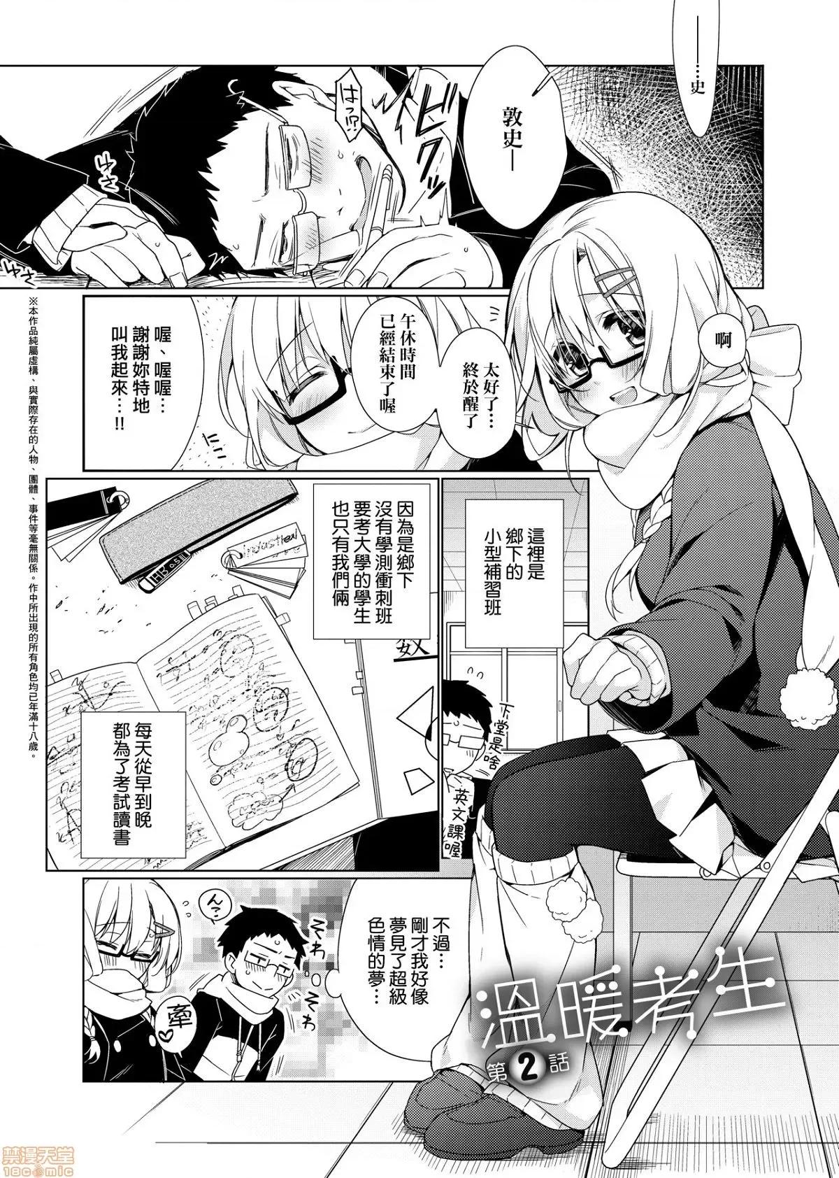 纯爱×发情×牛奶浴 纯爱×发情×牛奶浴 [ぎうにう] ぴゅあ×シコ×みるく[黑条修正] 第121页