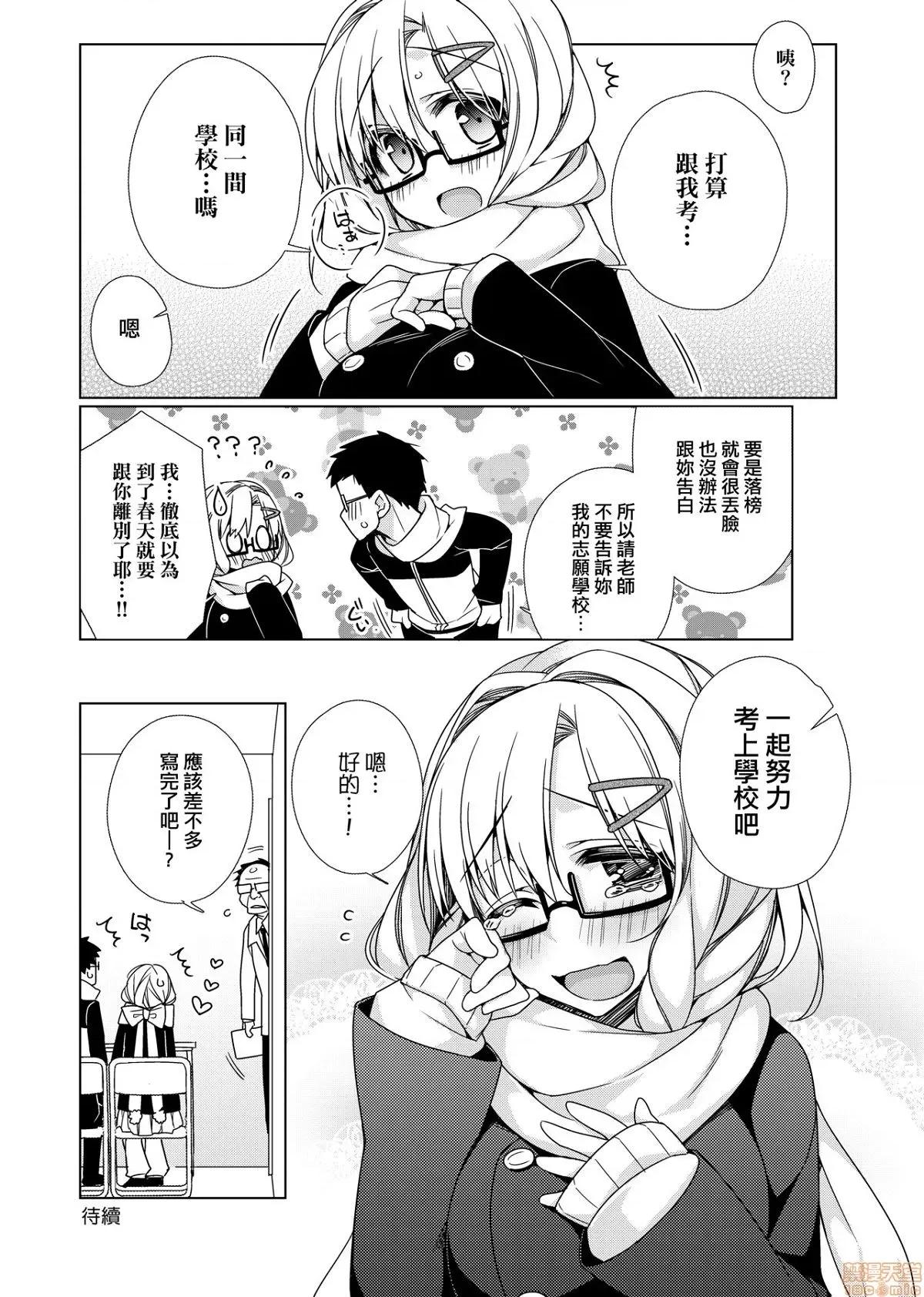 纯爱×发情×牛奶浴 纯爱×发情×牛奶浴 [ぎうにう] ぴゅあ×シコ×みるく[黑条修正] 第138页