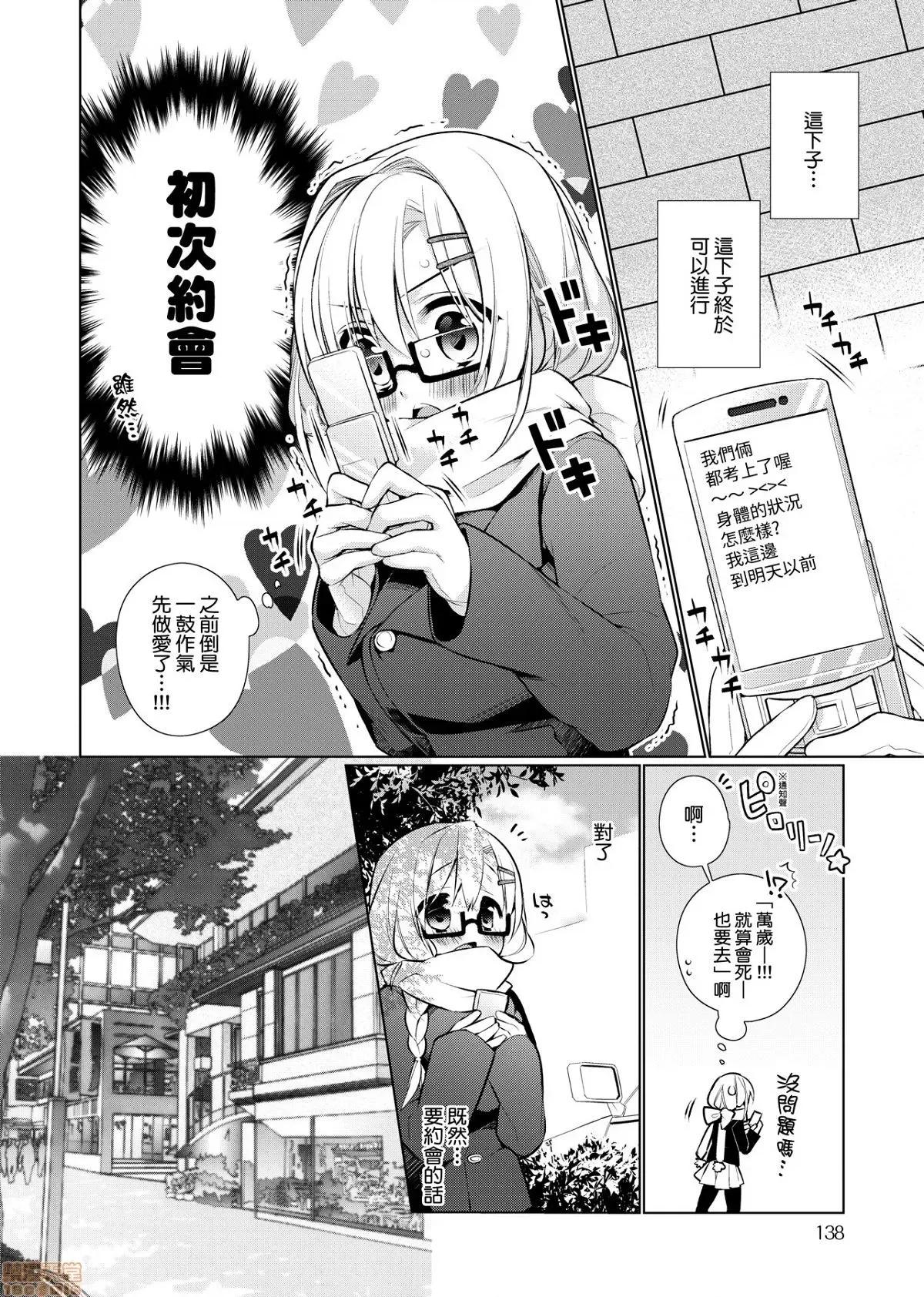 纯爱×发情×牛奶浴 纯爱×发情×牛奶浴 [ぎうにう] ぴゅあ×シコ×みるく[黑条修正] 第140页