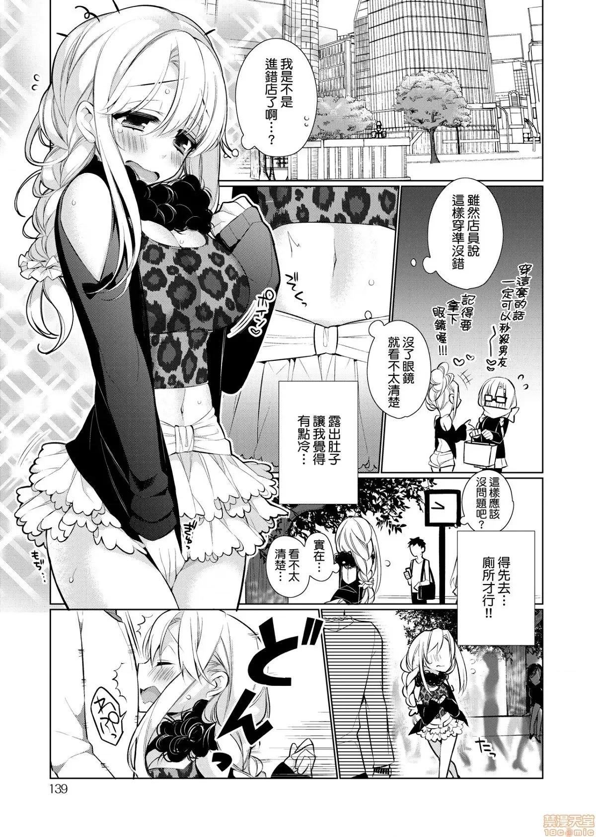 纯爱×发情×牛奶浴 纯爱×发情×牛奶浴 [ぎうにう] ぴゅあ×シコ×みるく[黑条修正] 第141页