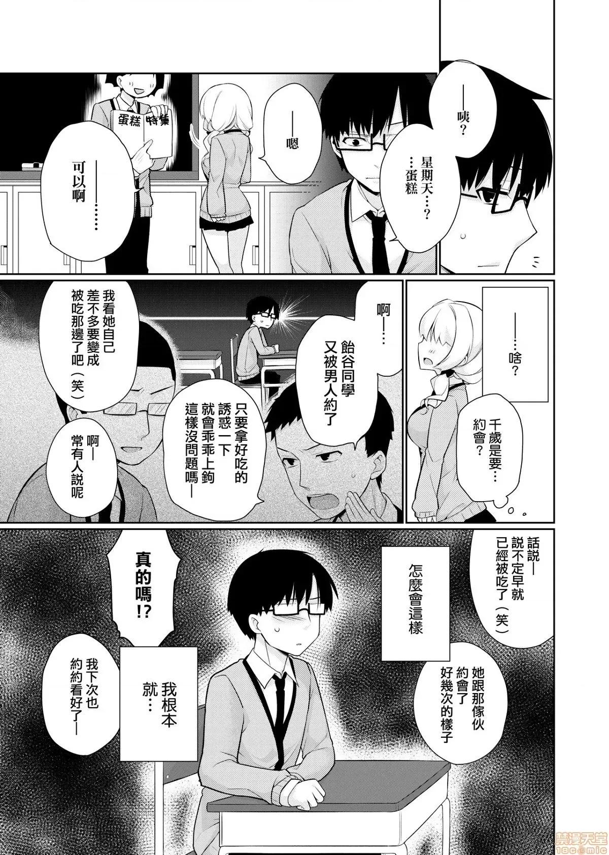 纯爱×发情×牛奶浴 纯爱×发情×牛奶浴 [ぎうにう] ぴゅあ×シコ×みるく[黑条修正] 第163页