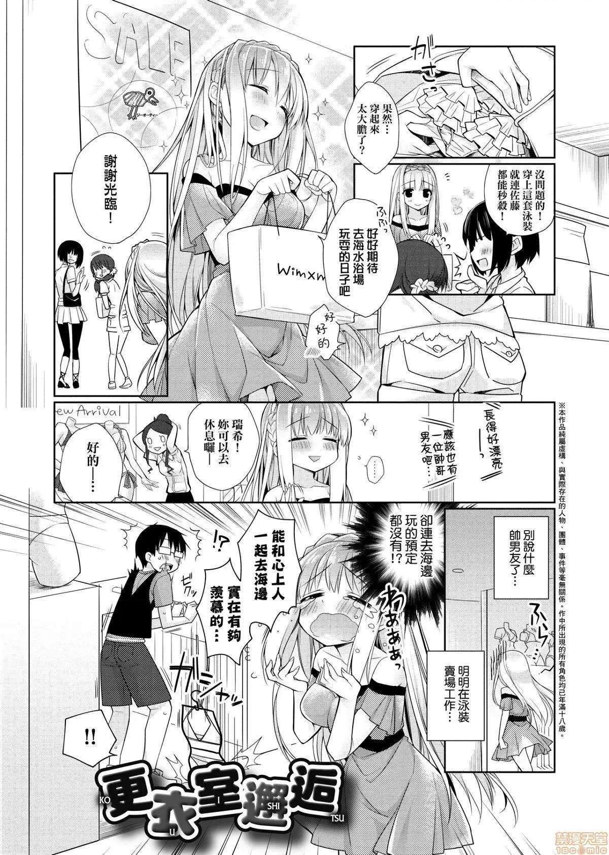 纯爱×发情×牛奶浴 纯爱×发情×牛奶浴 [ぎうにう] ぴゅあ×シコ×みるく[黑条修正] 第179页