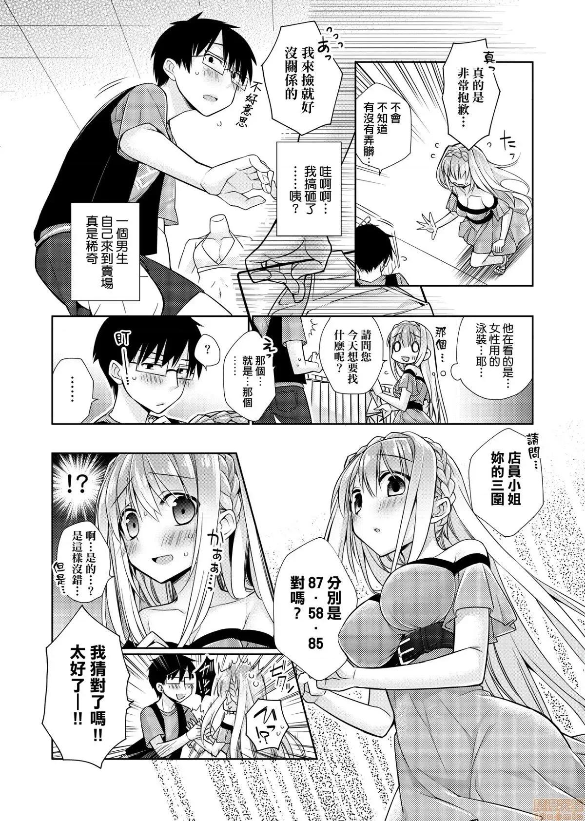 纯爱×发情×牛奶浴 纯爱×发情×牛奶浴 [ぎうにう] ぴゅあ×シコ×みるく[黑条修正] 第180页