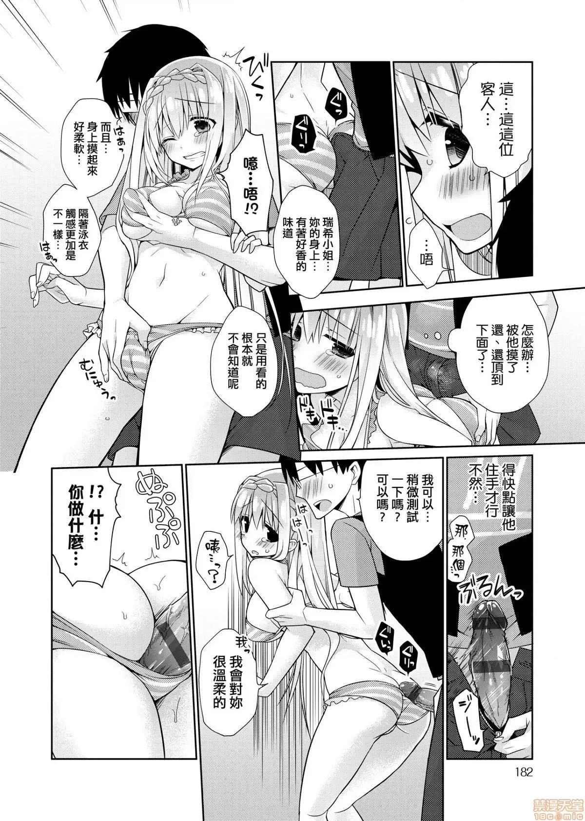 纯爱×发情×牛奶浴 纯爱×发情×牛奶浴 [ぎうにう] ぴゅあ×シコ×みるく[黑条修正] 第184页